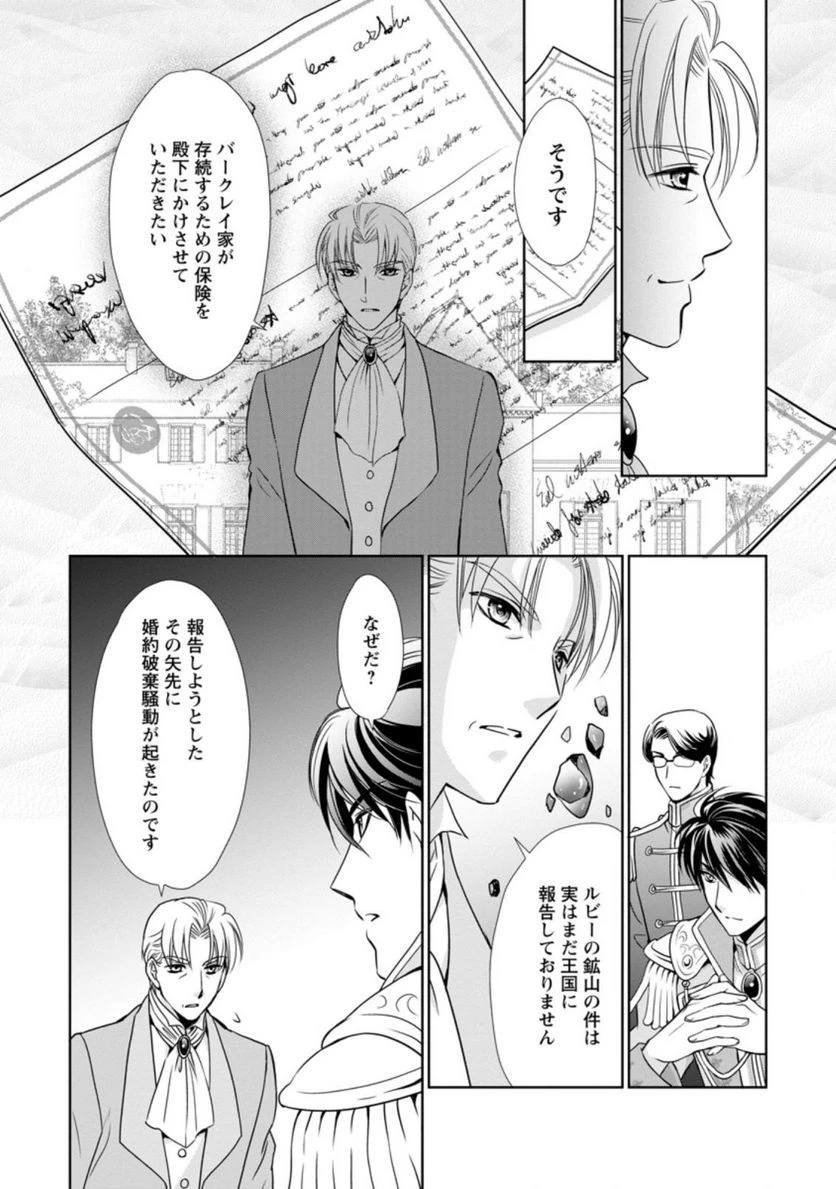 真実の愛を見つけたと言われて婚約破棄されたので、復縁を迫られても今さらもう遅いです！ 第7.1話 - 10