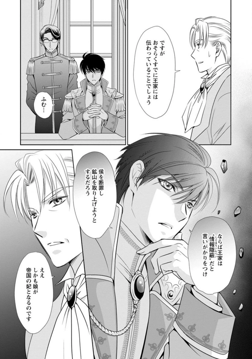 真実の愛を見つけたと言われて婚約破棄されたので、復縁を迫られても今さらもう遅いです！ 第7.1話 - 11