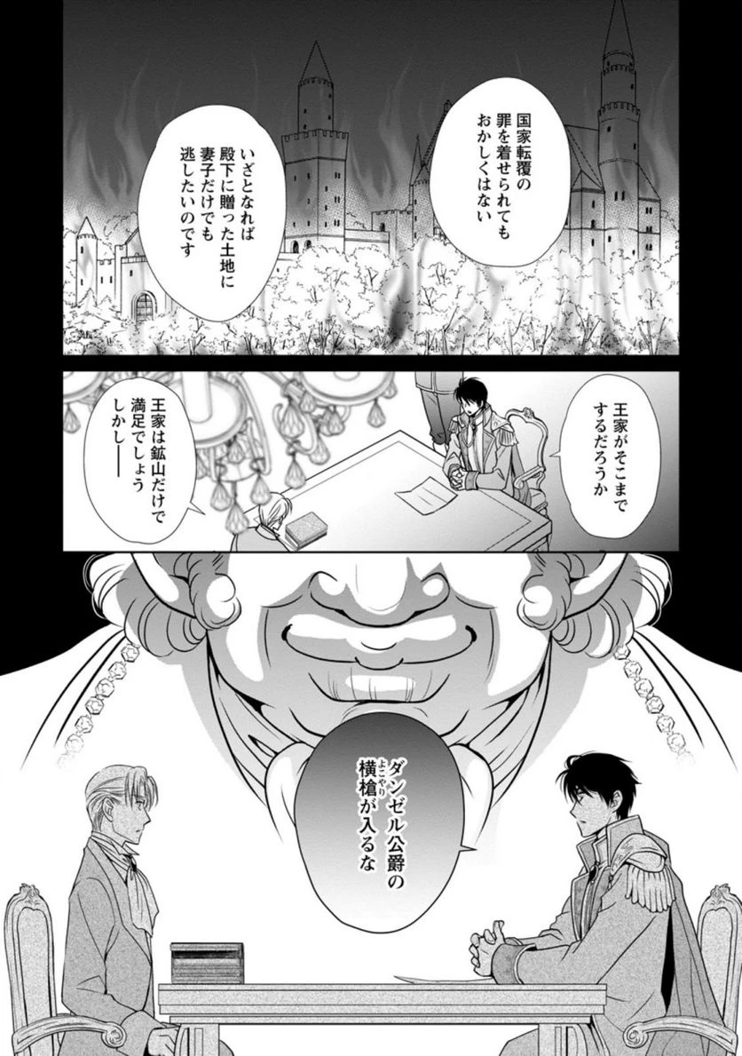 真実の愛を見つけたと言われて婚約破棄されたので、復縁を迫られても今さらもう遅いです！ 第7.2話 - 1