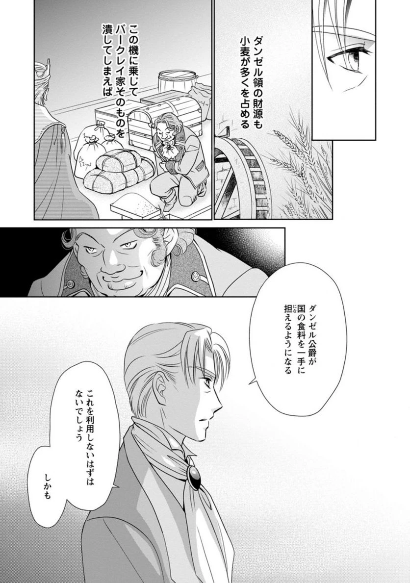 真実の愛を見つけたと言われて婚約破棄されたので、復縁を迫られても今さらもう遅いです！ 第7.2話 - 2