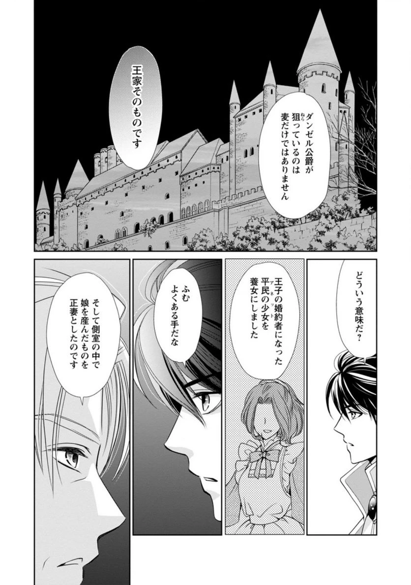 真実の愛を見つけたと言われて婚約破棄されたので、復縁を迫られても今さらもう遅いです！ 第7.2話 - 3