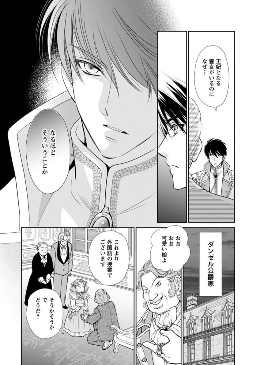 真実の愛を見つけたと言われて婚約破棄されたので、復縁を迫られても今さらもう遅いです！ 第7.2話 - 4