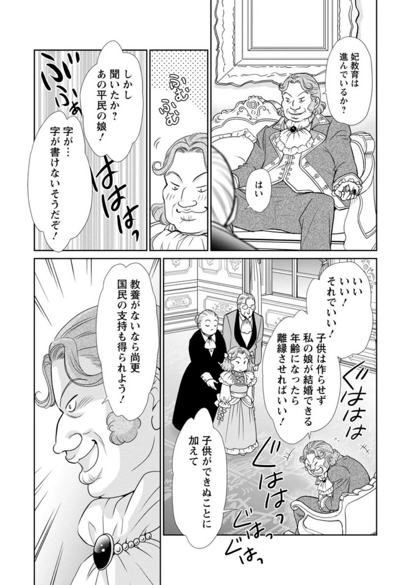 真実の愛を見つけたと言われて婚約破棄されたので、復縁を迫られても今さらもう遅いです！ 第7.2話 - 5