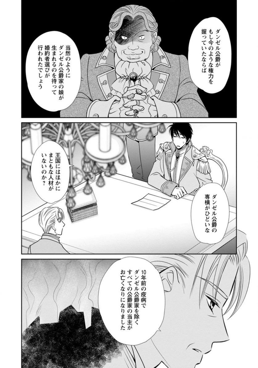 真実の愛を見つけたと言われて婚約破棄されたので、復縁を迫られても今さらもう遅いです！ 第7.2話 - 7