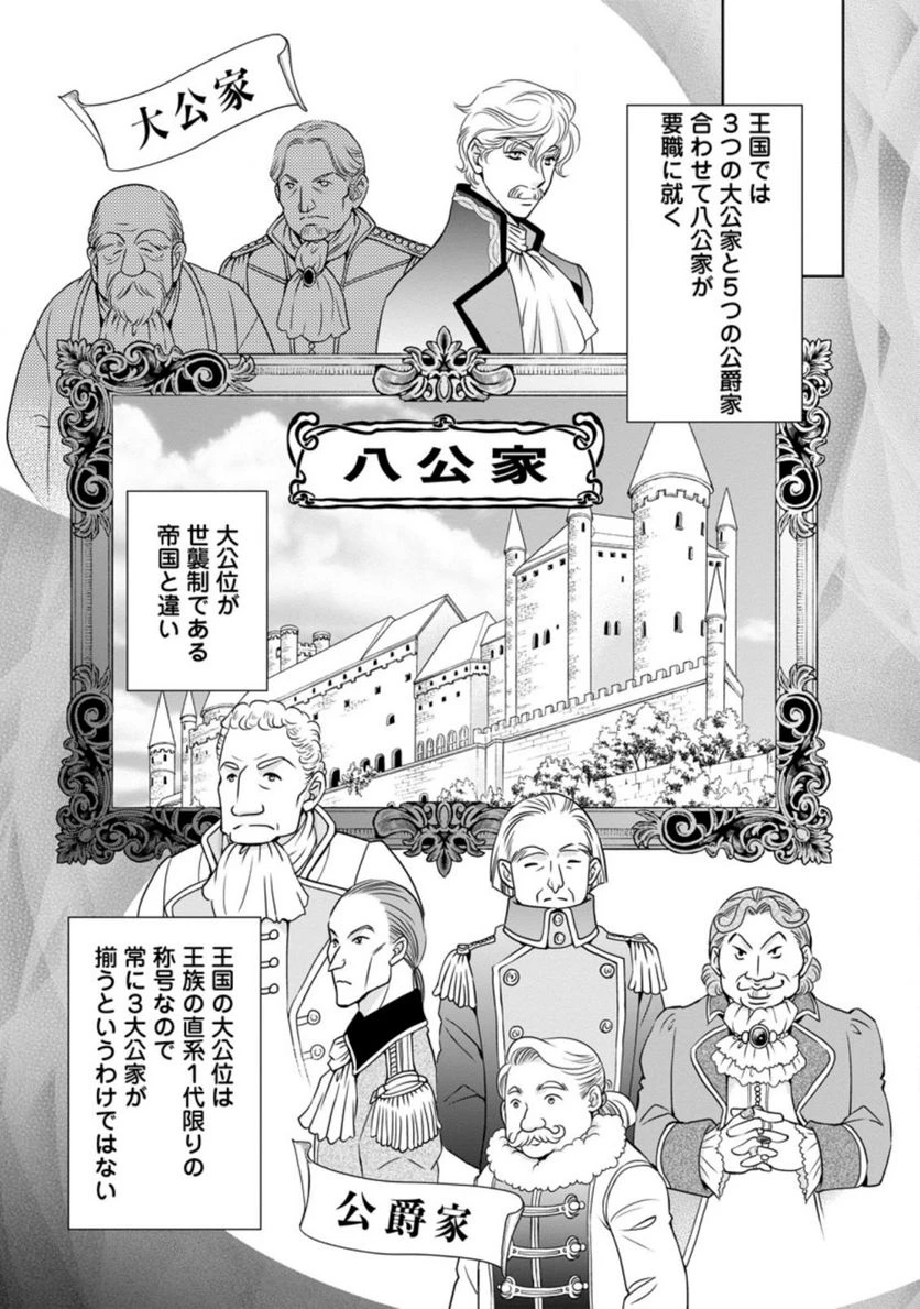 真実の愛を見つけたと言われて婚約破棄されたので、復縁を迫られても今さらもう遅いです！ 第7.2話 - 8