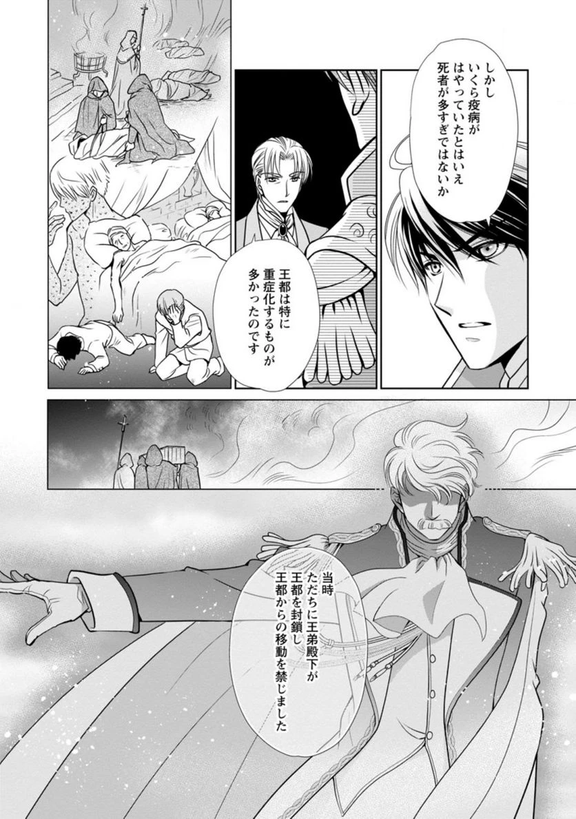 真実の愛を見つけたと言われて婚約破棄されたので、復縁を迫られても今さらもう遅いです！ 第7.2話 - 9