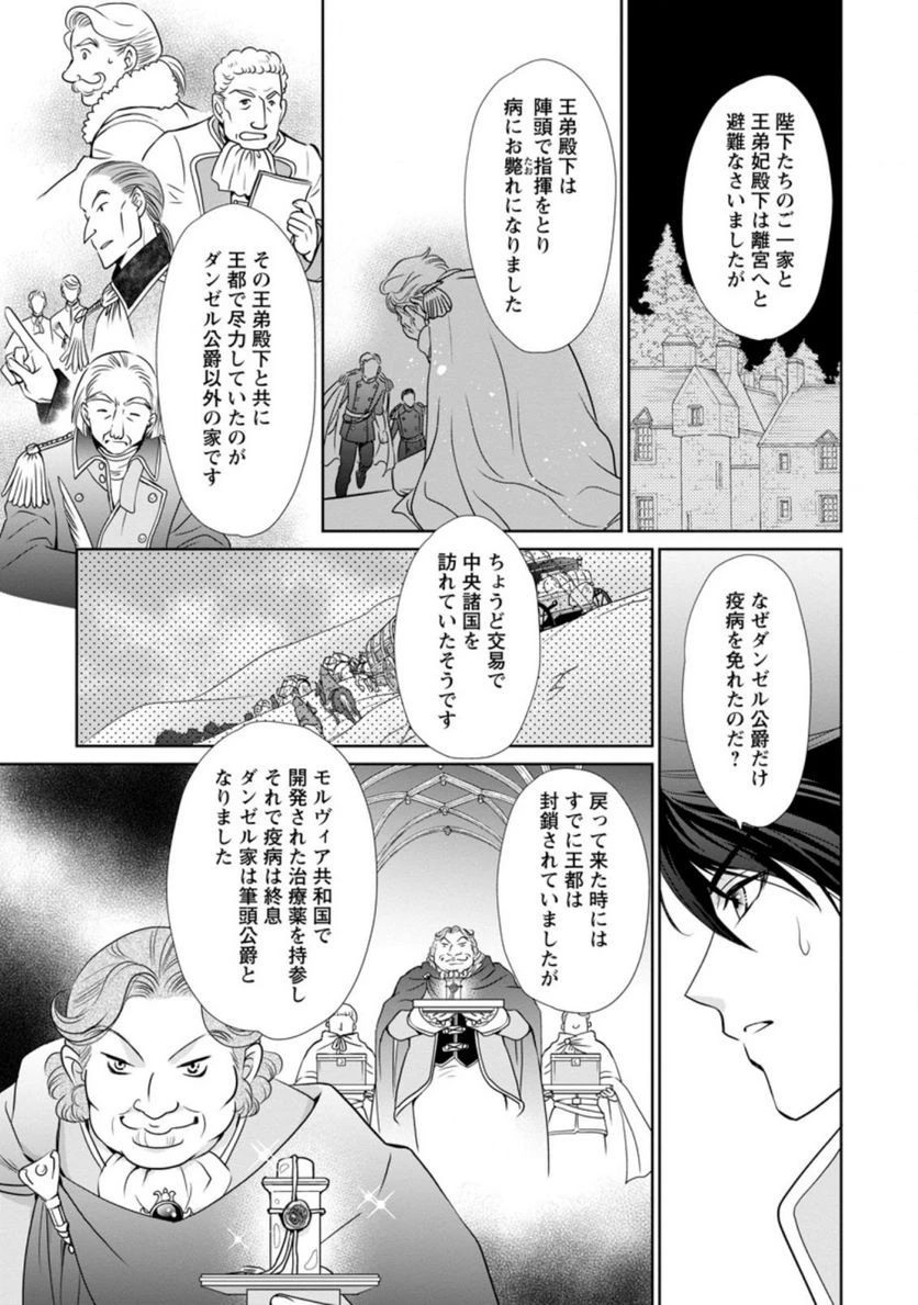 真実の愛を見つけたと言われて婚約破棄されたので、復縁を迫られても今さらもう遅いです！ 第7.2話 - 10