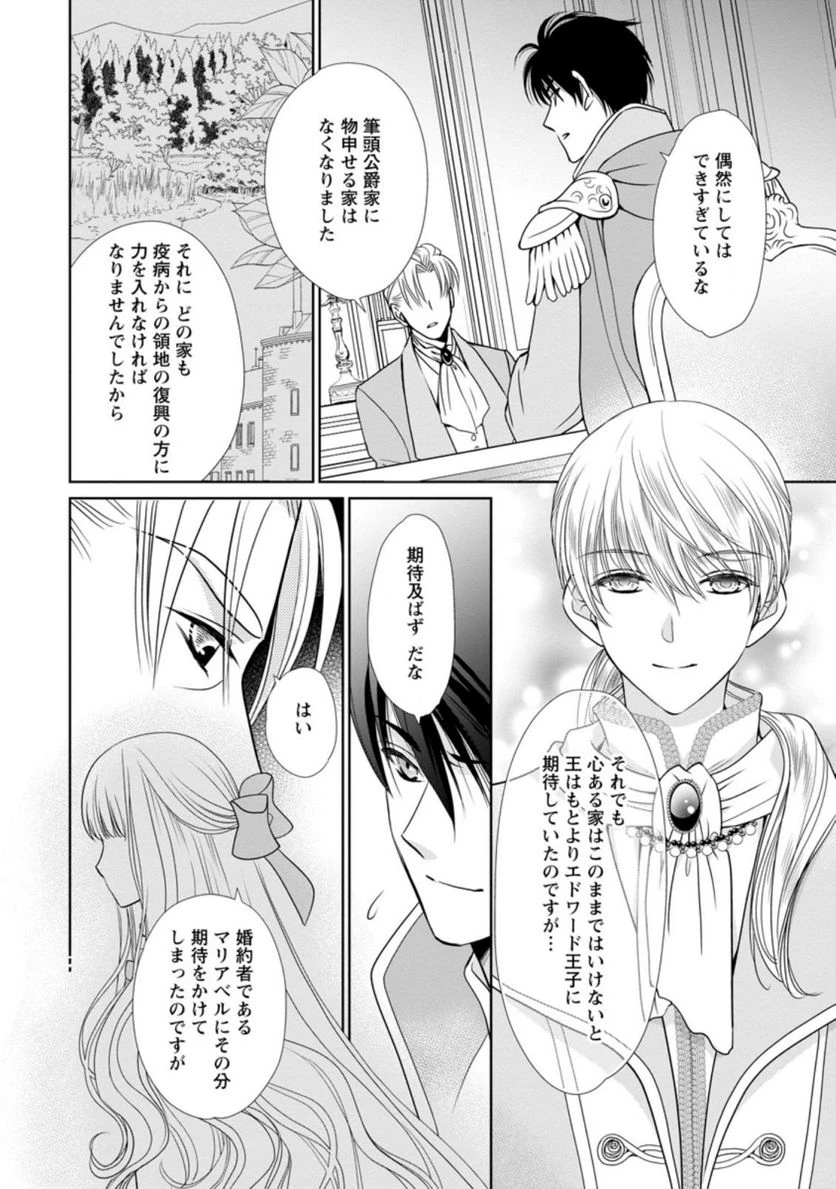 真実の愛を見つけたと言われて婚約破棄されたので、復縁を迫られても今さらもう遅いです！ 第7.2話 - 11