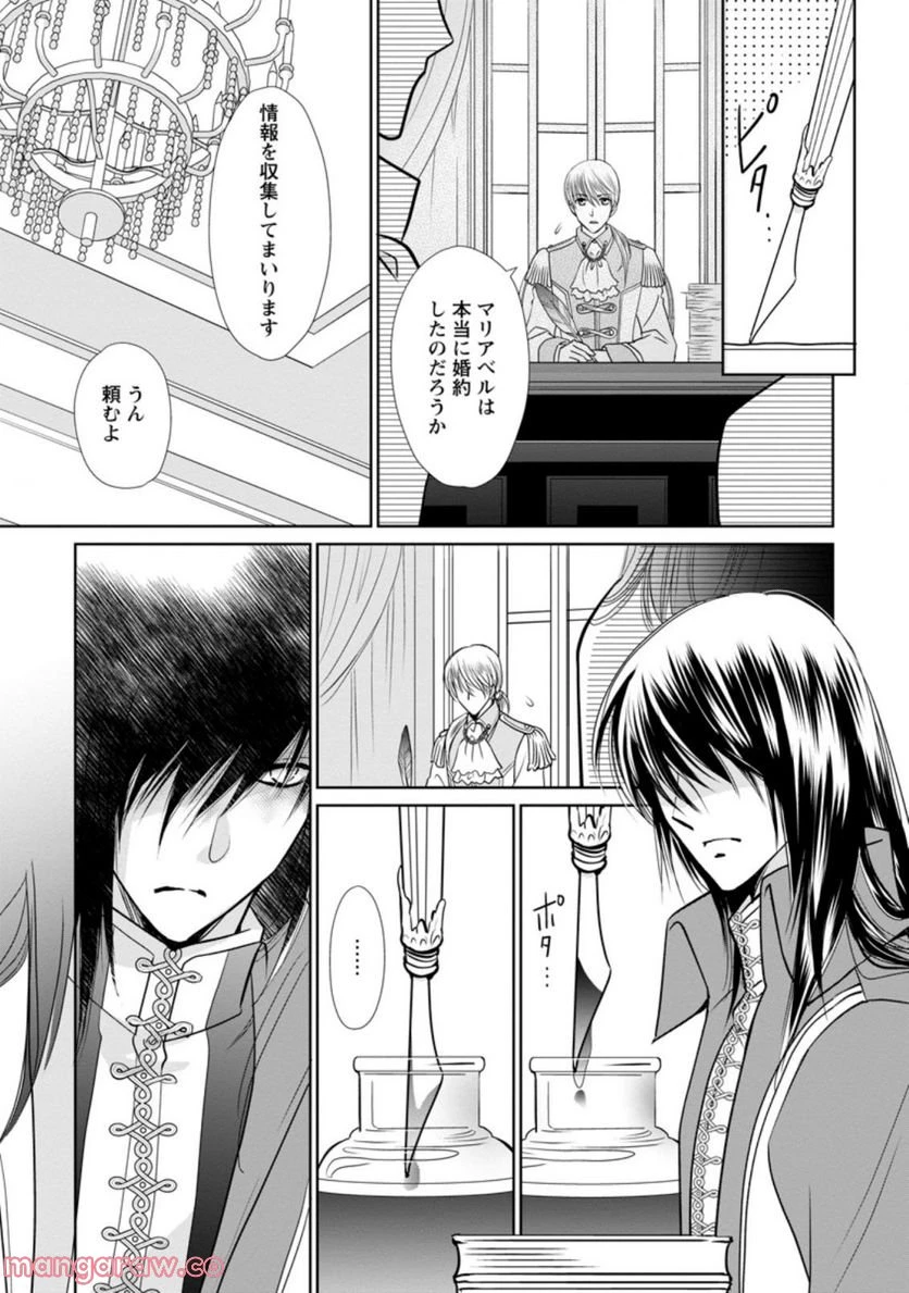 真実の愛を見つけたと言われて婚約破棄されたので、復縁を迫られても今さらもう遅いです！ 第9.2話 - 1