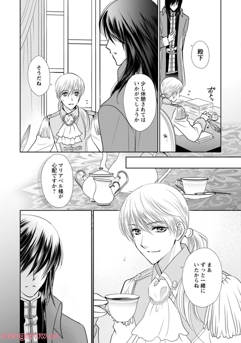 真実の愛を見つけたと言われて婚約破棄されたので、復縁を迫られても今さらもう遅いです！ 第9.2話 - 2