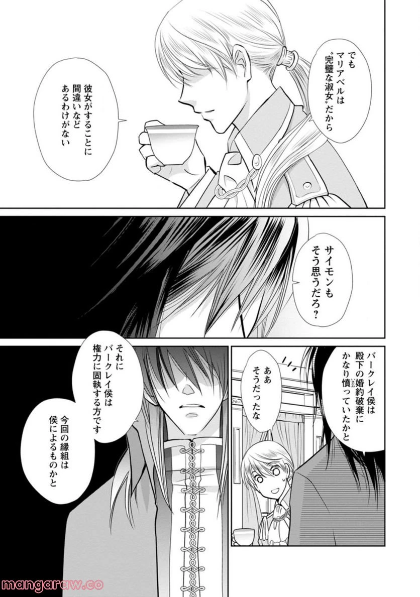 真実の愛を見つけたと言われて婚約破棄されたので、復縁を迫られても今さらもう遅いです！ 第9.2話 - 3