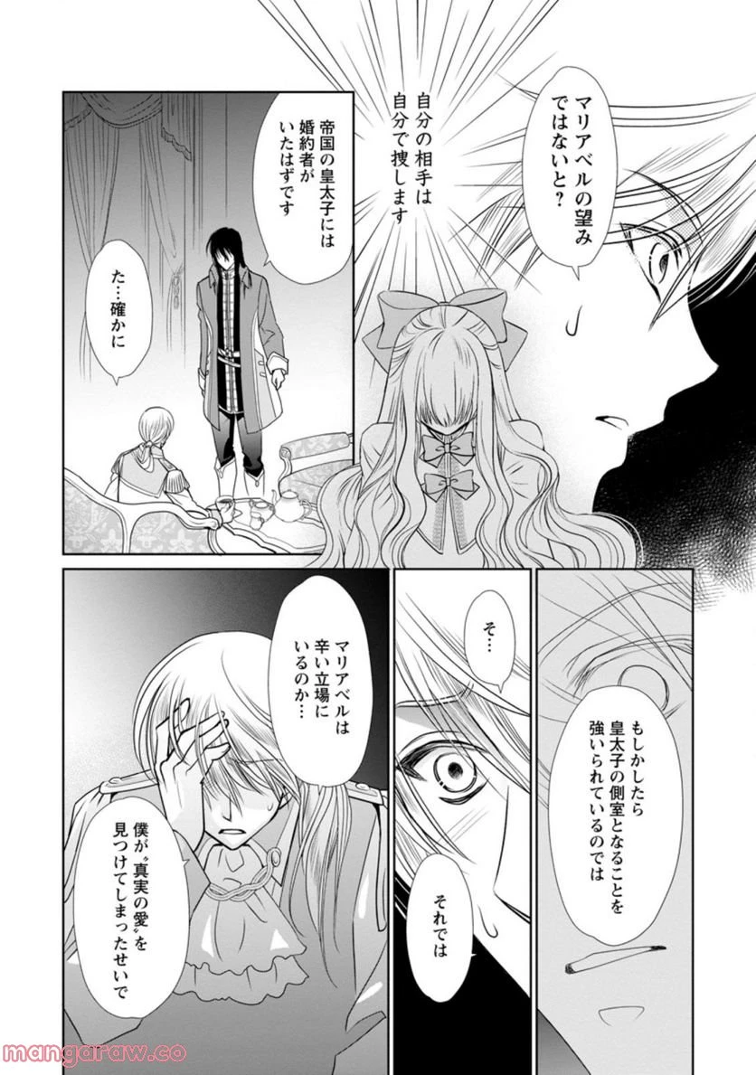 真実の愛を見つけたと言われて婚約破棄されたので、復縁を迫られても今さらもう遅いです！ 第9.2話 - 4