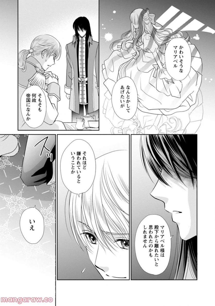 真実の愛を見つけたと言われて婚約破棄されたので、復縁を迫られても今さらもう遅いです！ 第9.2話 - 5
