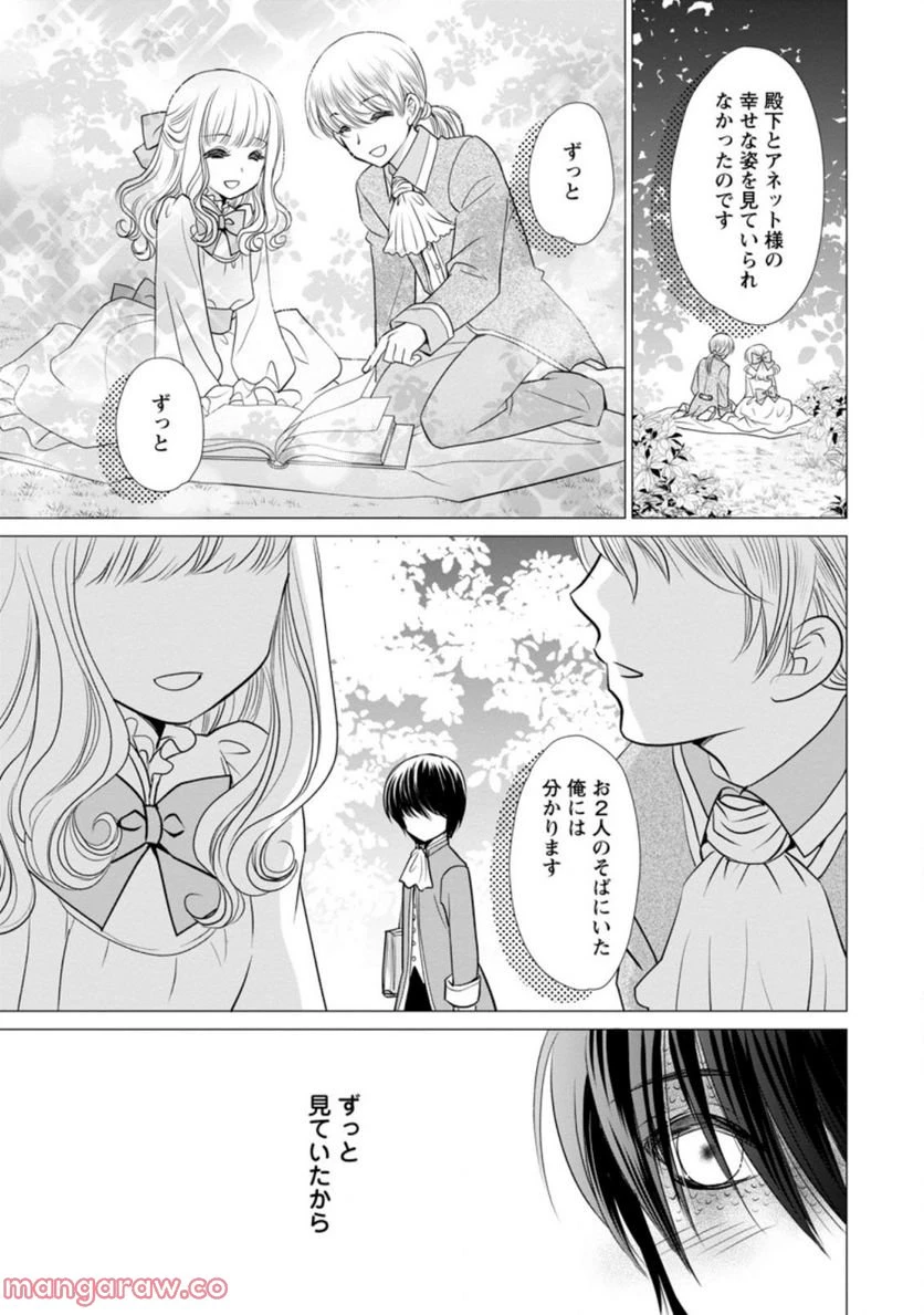 真実の愛を見つけたと言われて婚約破棄されたので、復縁を迫られても今さらもう遅いです！ 第9.2話 - 7