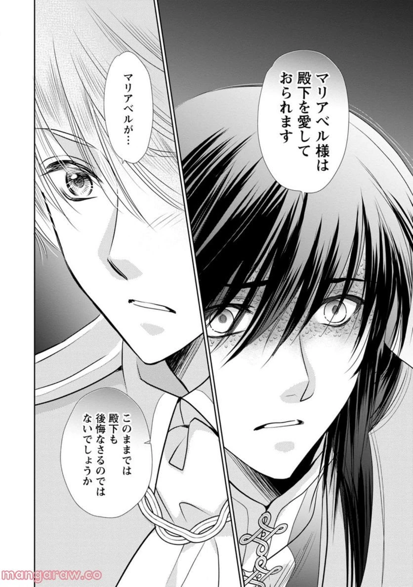 真実の愛を見つけたと言われて婚約破棄されたので、復縁を迫られても今さらもう遅いです！ 第9.2話 - 8