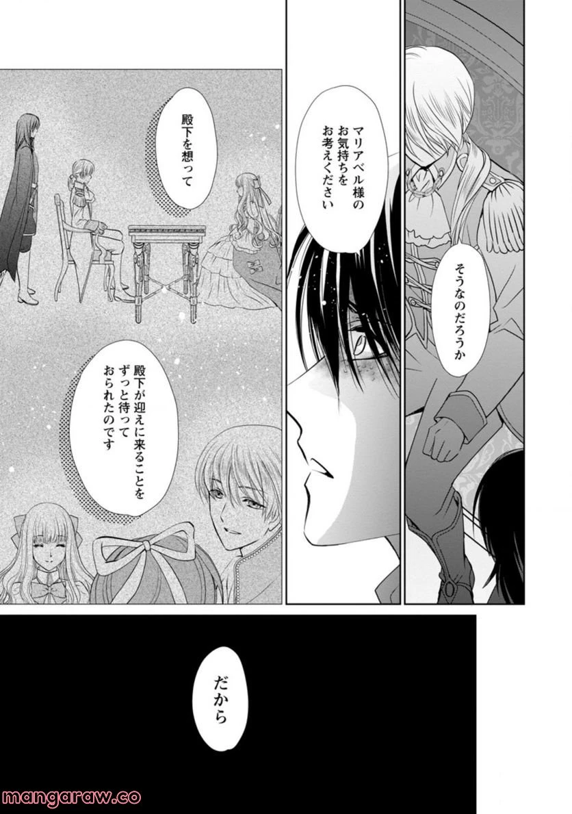 真実の愛を見つけたと言われて婚約破棄されたので、復縁を迫られても今さらもう遅いです！ 第9.2話 - 9