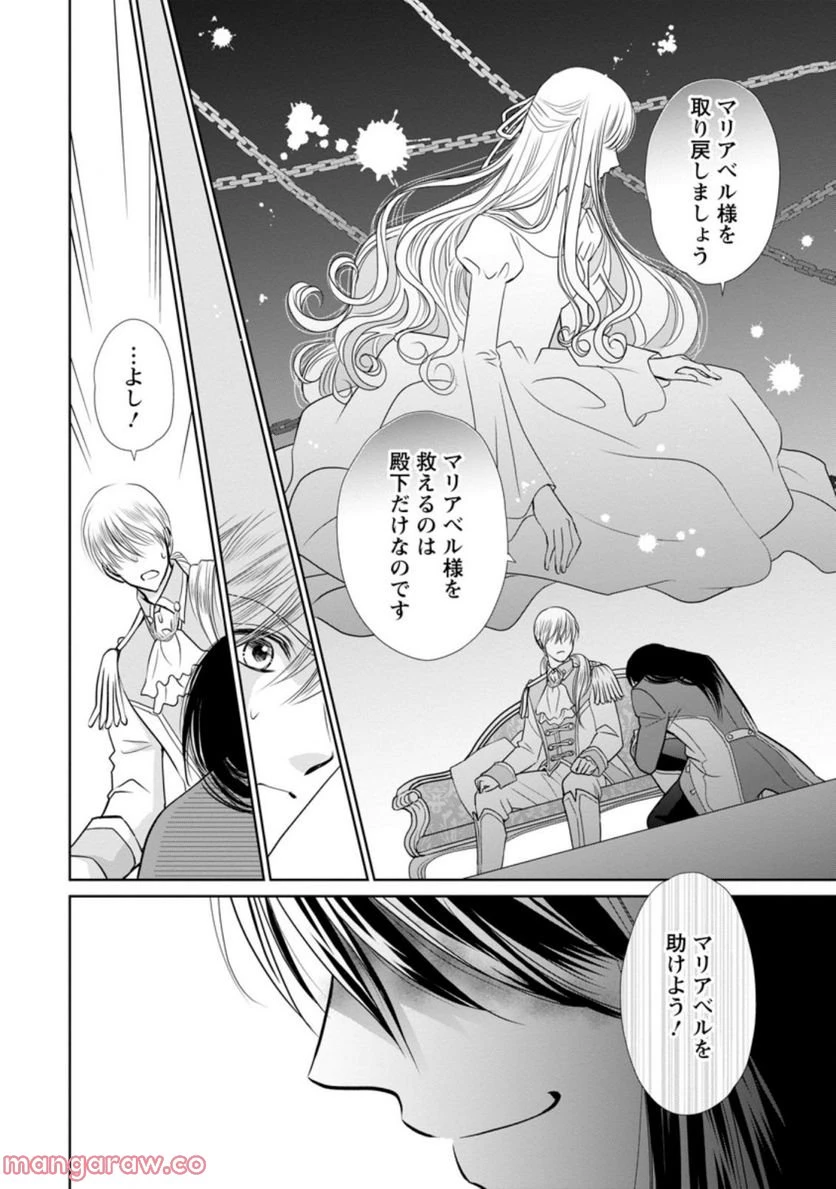 真実の愛を見つけたと言われて婚約破棄されたので、復縁を迫られても今さらもう遅いです！ 第9.2話 - 10