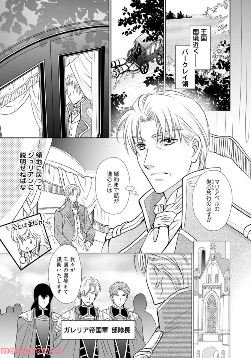 真実の愛を見つけたと言われて婚約破棄されたので、復縁を迫られても今さらもう遅いです！ 第9.3話 - 1