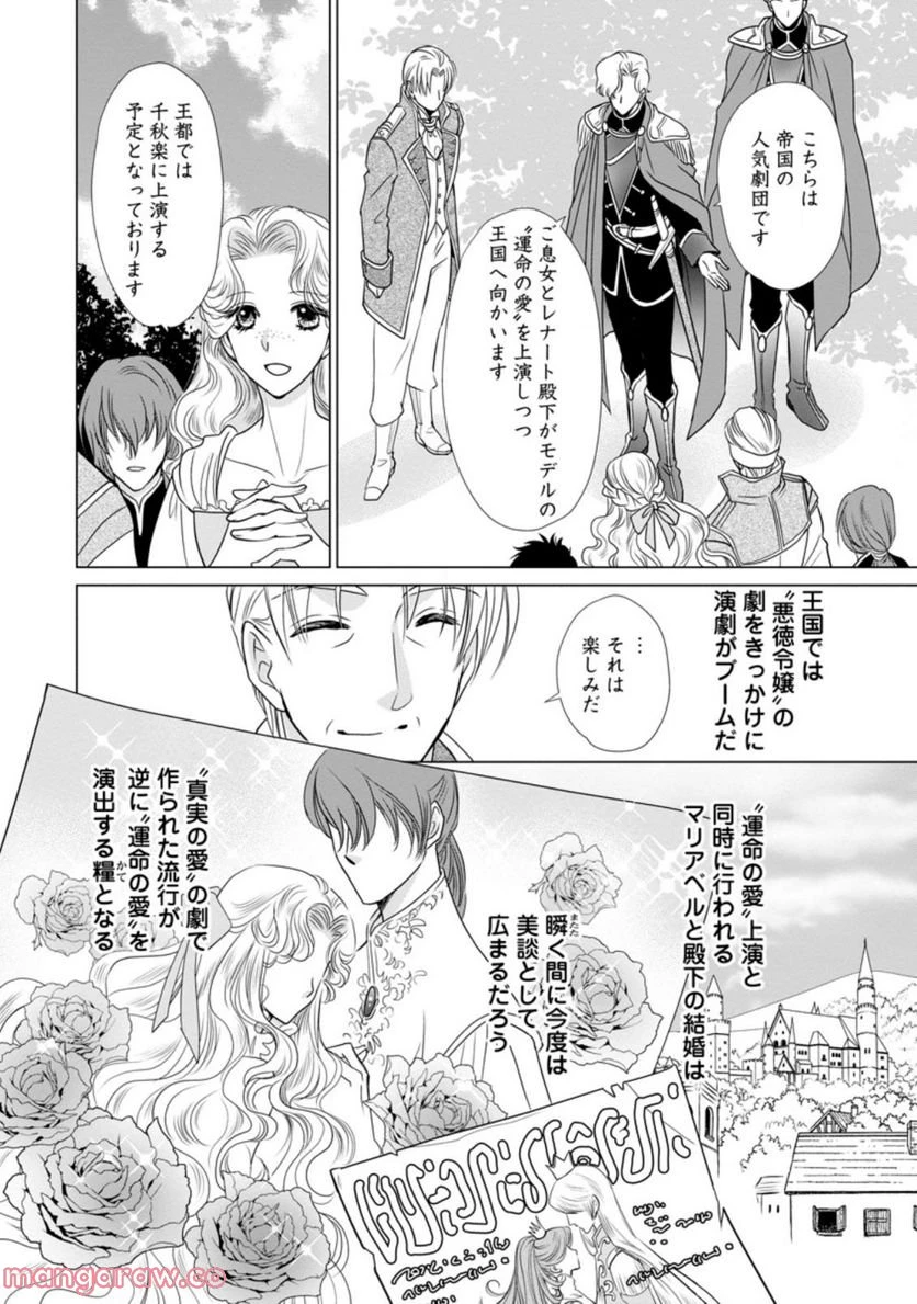 真実の愛を見つけたと言われて婚約破棄されたので、復縁を迫られても今さらもう遅いです！ 第9.3話 - 2