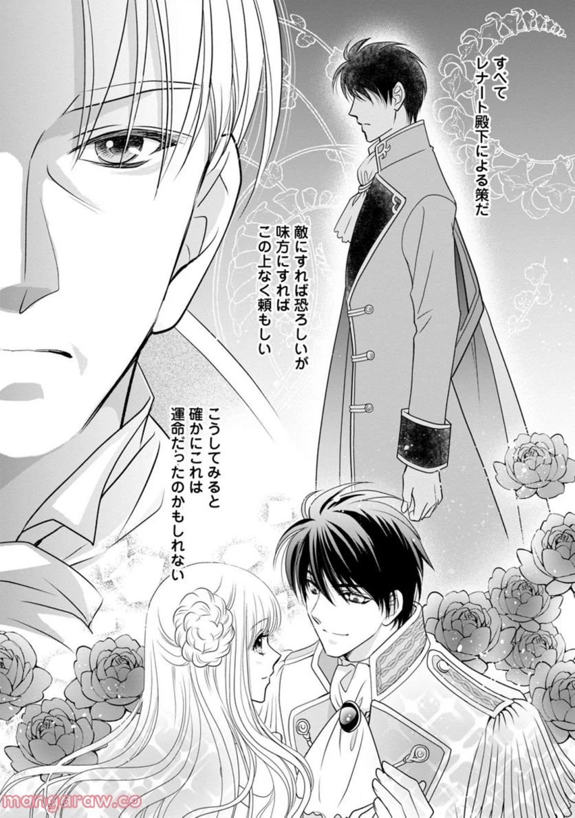 真実の愛を見つけたと言われて婚約破棄されたので、復縁を迫られても今さらもう遅いです！ 第9.3話 - 3