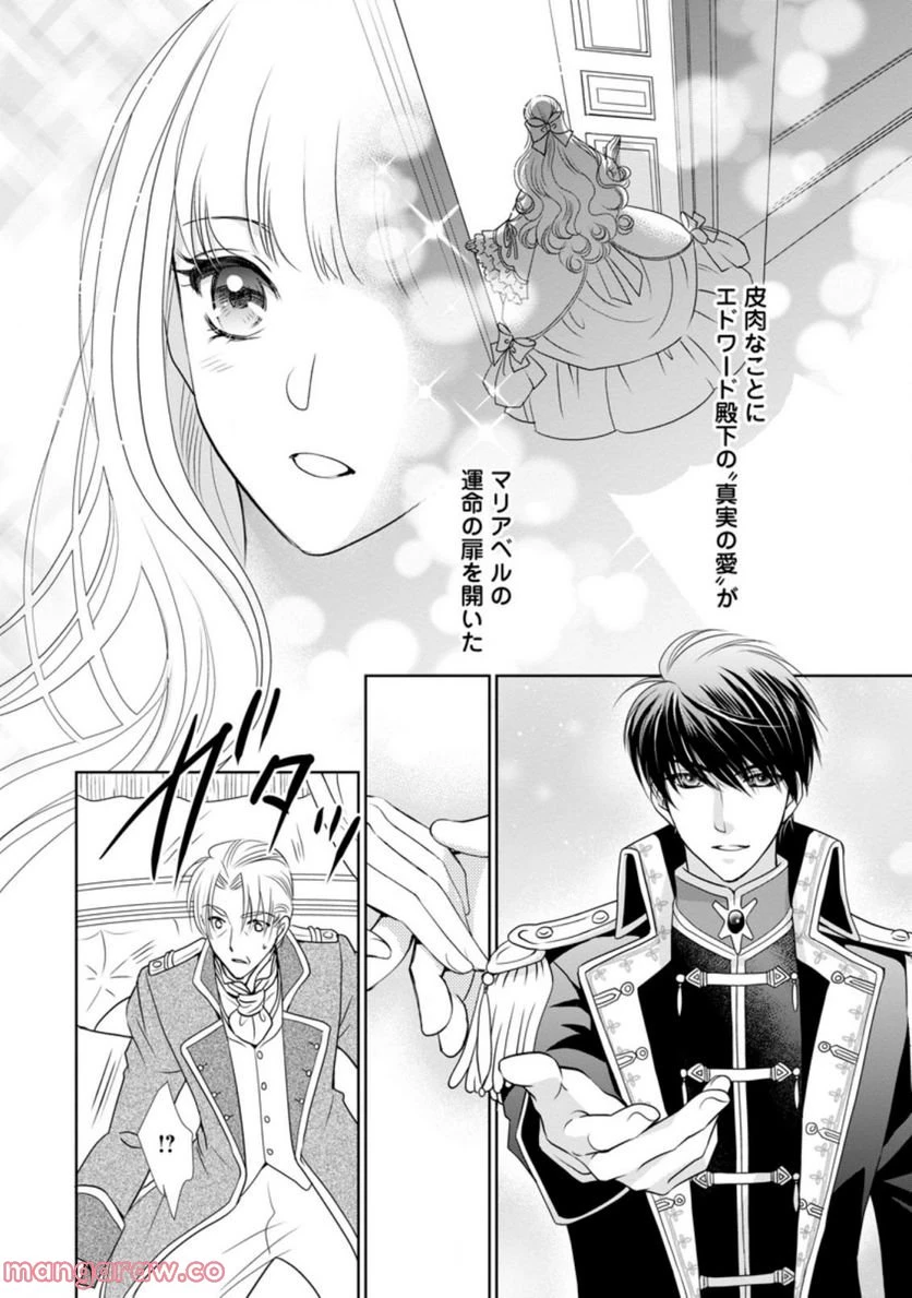 真実の愛を見つけたと言われて婚約破棄されたので、復縁を迫られても今さらもう遅いです！ 第9.3話 - 4