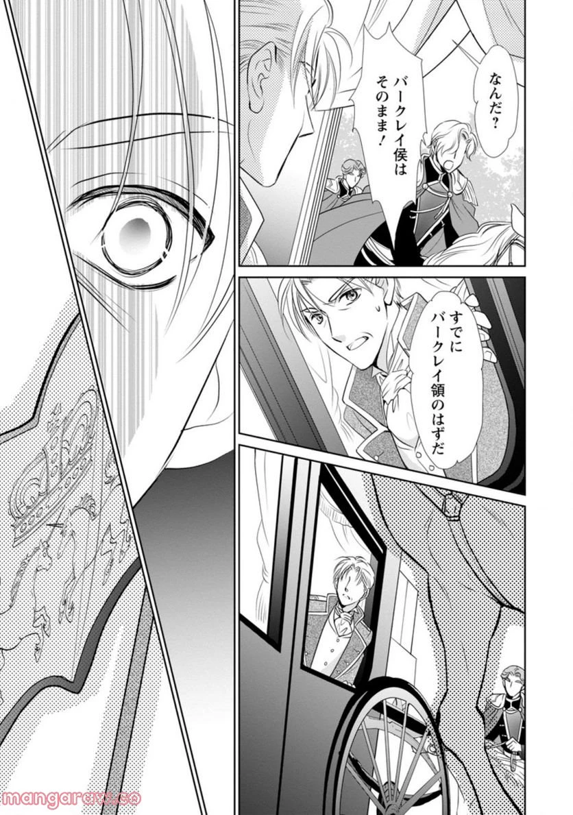真実の愛を見つけたと言われて婚約破棄されたので、復縁を迫られても今さらもう遅いです！ 第9.3話 - 5