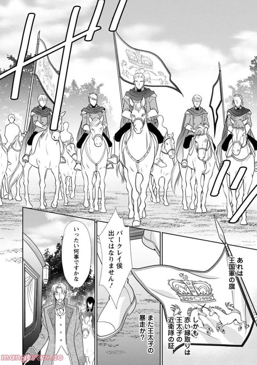 真実の愛を見つけたと言われて婚約破棄されたので、復縁を迫られても今さらもう遅いです！ 第9.3話 - 6