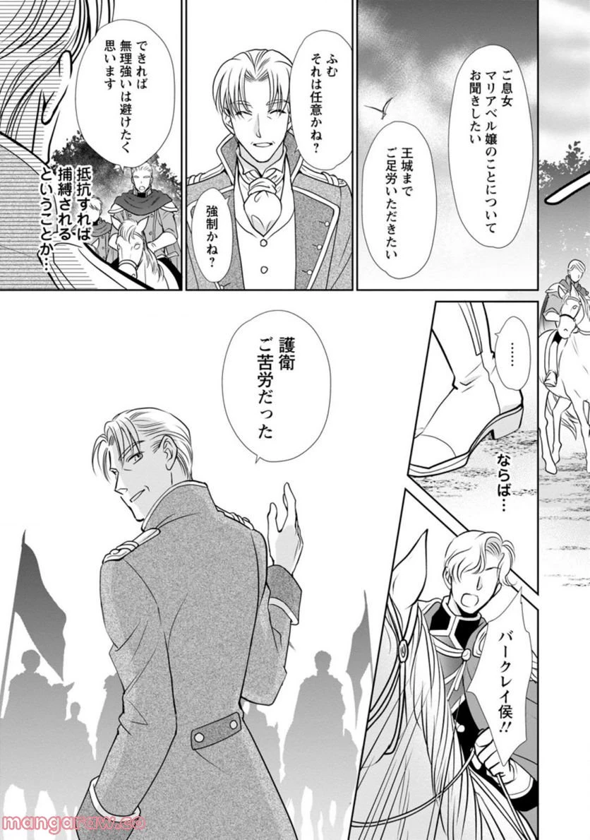 真実の愛を見つけたと言われて婚約破棄されたので、復縁を迫られても今さらもう遅いです！ 第9.3話 - 7