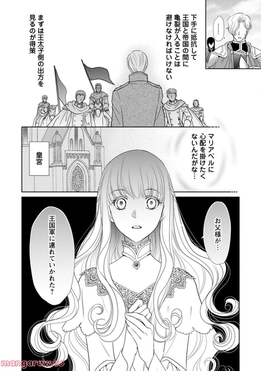 真実の愛を見つけたと言われて婚約破棄されたので、復縁を迫られても今さらもう遅いです！ 第9.3話 - 8
