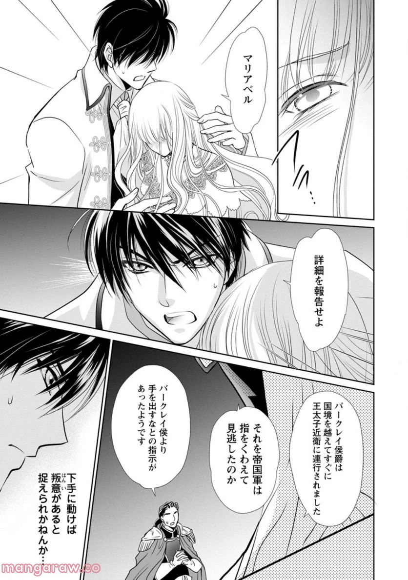 真実の愛を見つけたと言われて婚約破棄されたので、復縁を迫られても今さらもう遅いです！ 第9.3話 - 9