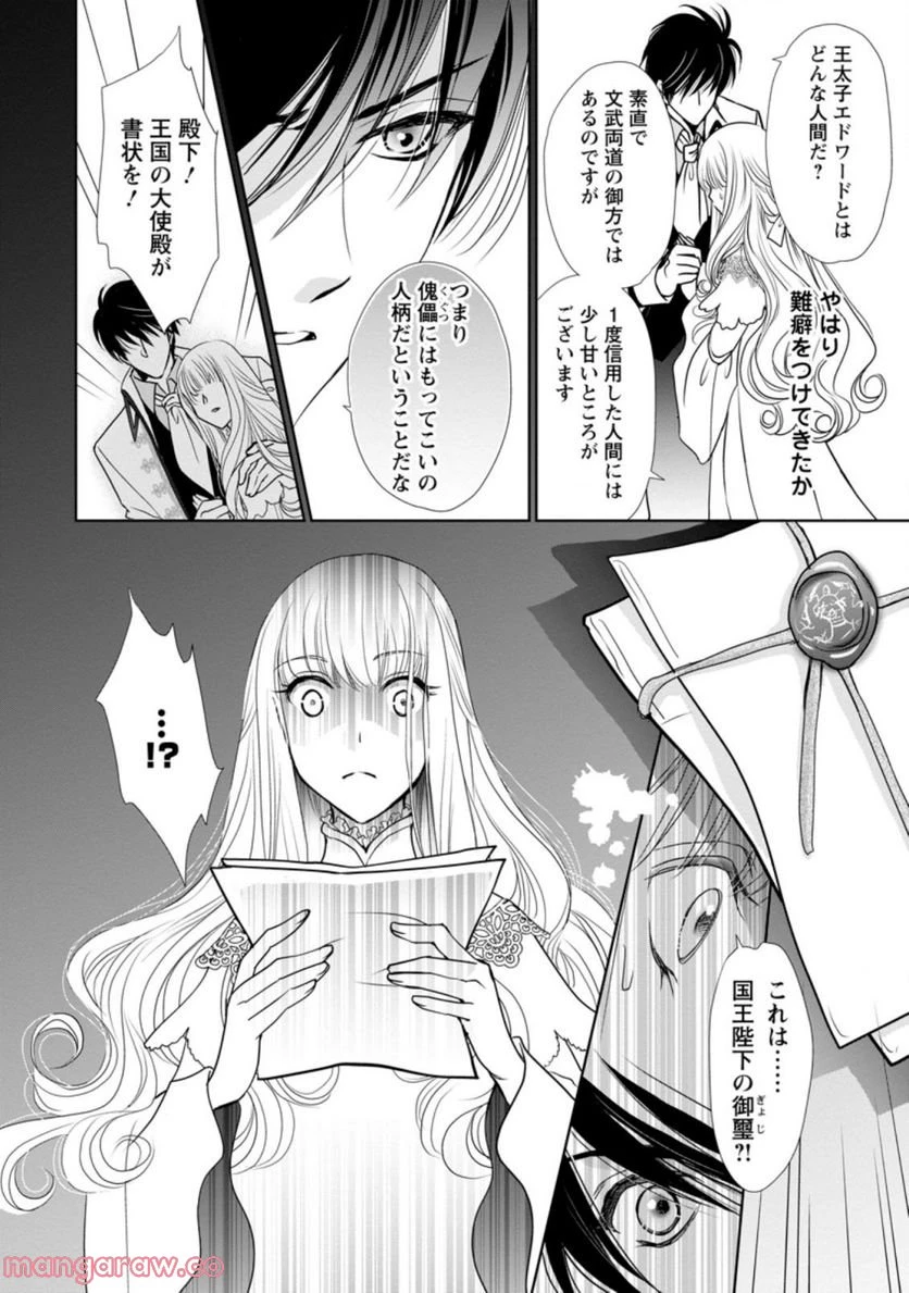 真実の愛を見つけたと言われて婚約破棄されたので、復縁を迫られても今さらもう遅いです！ 第9.3話 - 10
