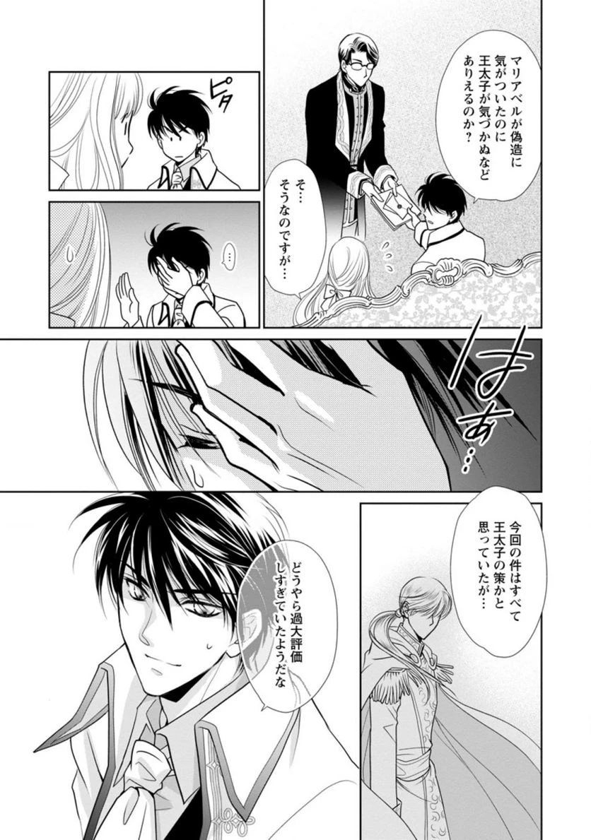 真実の愛を見つけたと言われて婚約破棄されたので、復縁を迫られても今さらもう遅いです！ 第10.2話 - 1