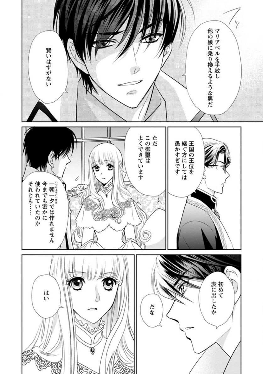 真実の愛を見つけたと言われて婚約破棄されたので、復縁を迫られても今さらもう遅いです！ 第10.2話 - 2