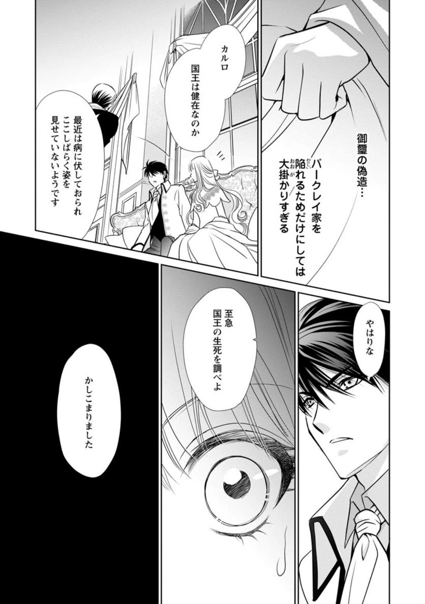 真実の愛を見つけたと言われて婚約破棄されたので、復縁を迫られても今さらもう遅いです！ 第10.2話 - 3