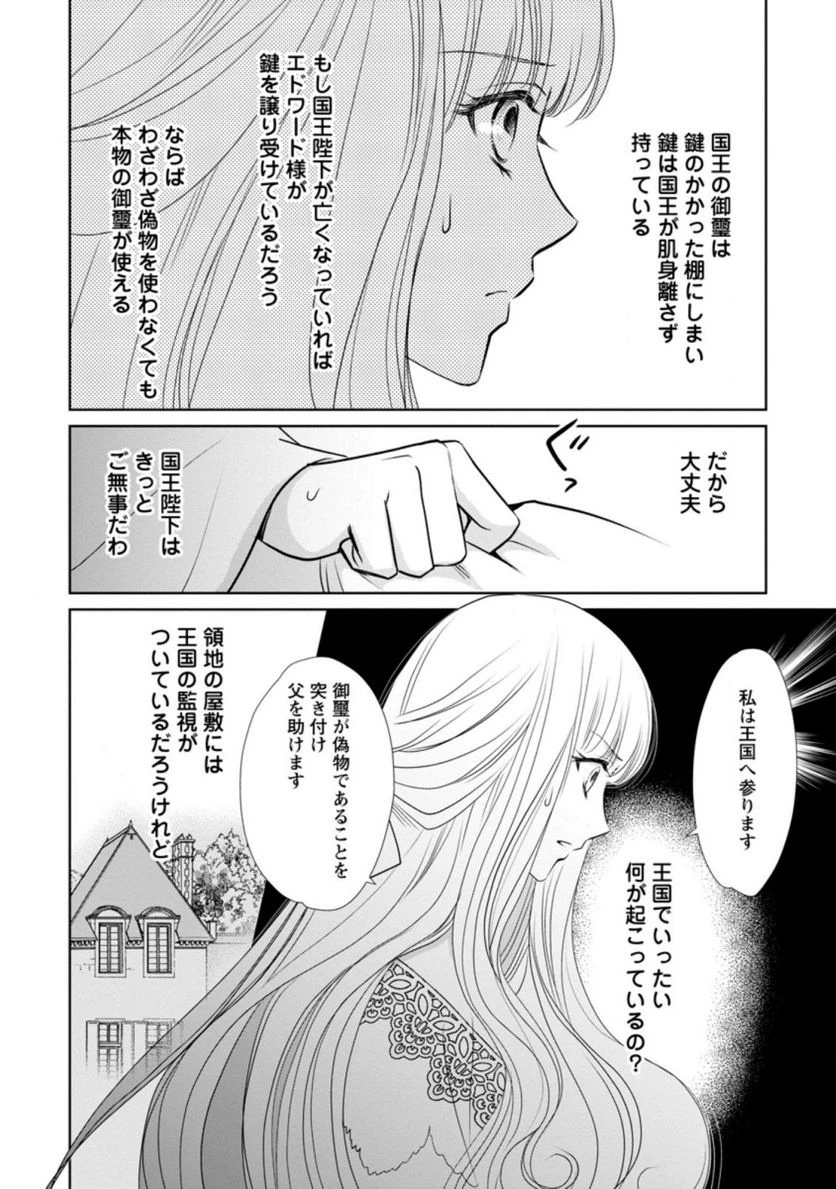 真実の愛を見つけたと言われて婚約破棄されたので、復縁を迫られても今さらもう遅いです！ 第10.2話 - 4