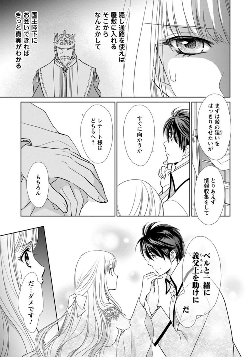 真実の愛を見つけたと言われて婚約破棄されたので、復縁を迫られても今さらもう遅いです！ 第10.2話 - 5