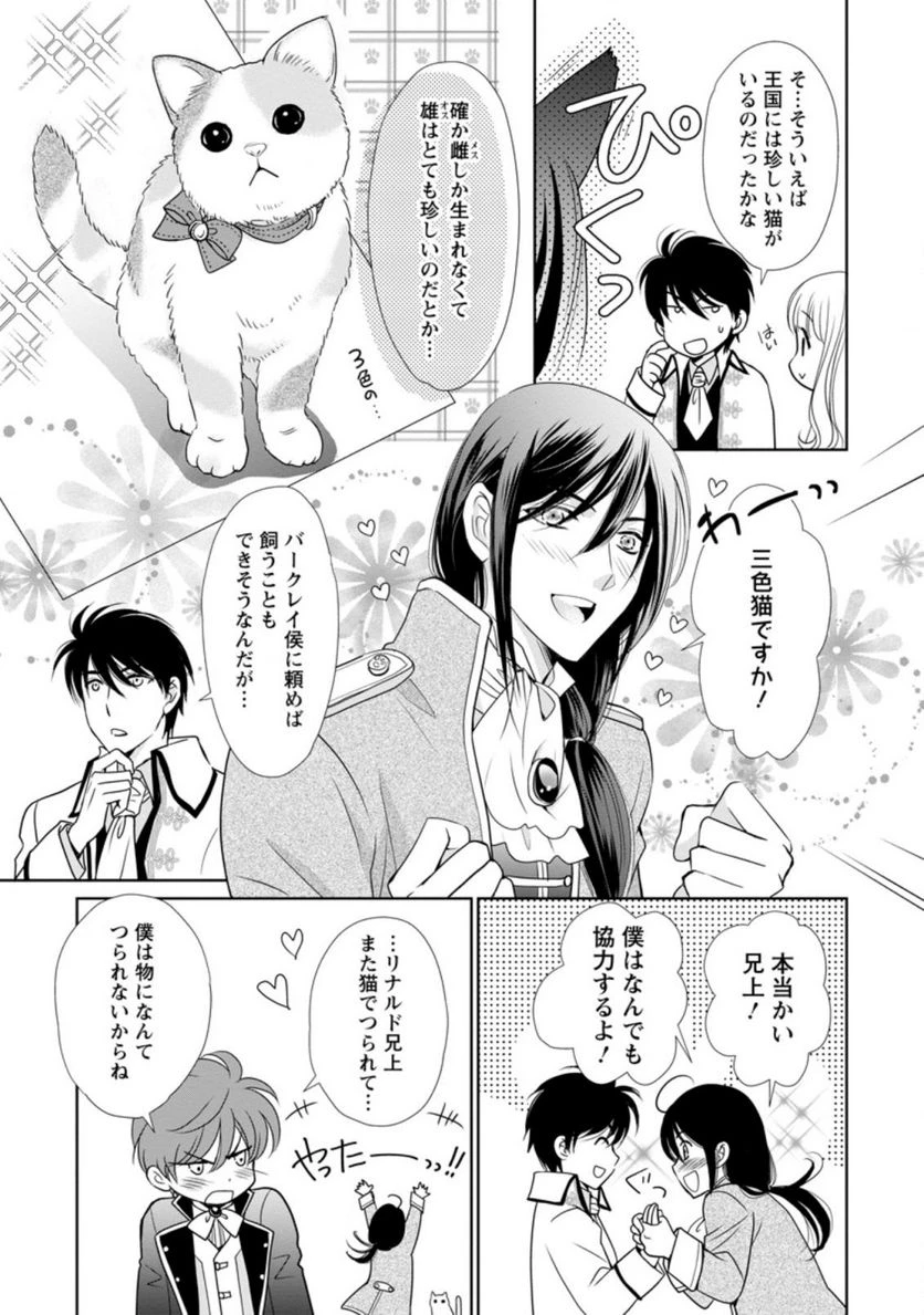 真実の愛を見つけたと言われて婚約破棄されたので、復縁を迫られても今さらもう遅いです！ 第10.2話 - 7