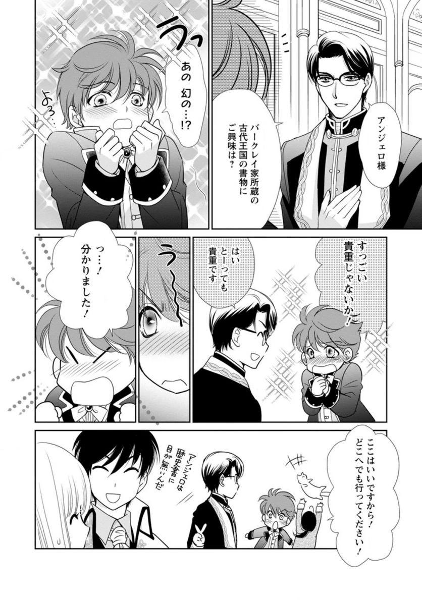 真実の愛を見つけたと言われて婚約破棄されたので、復縁を迫られても今さらもう遅いです！ 第10.2話 - 8