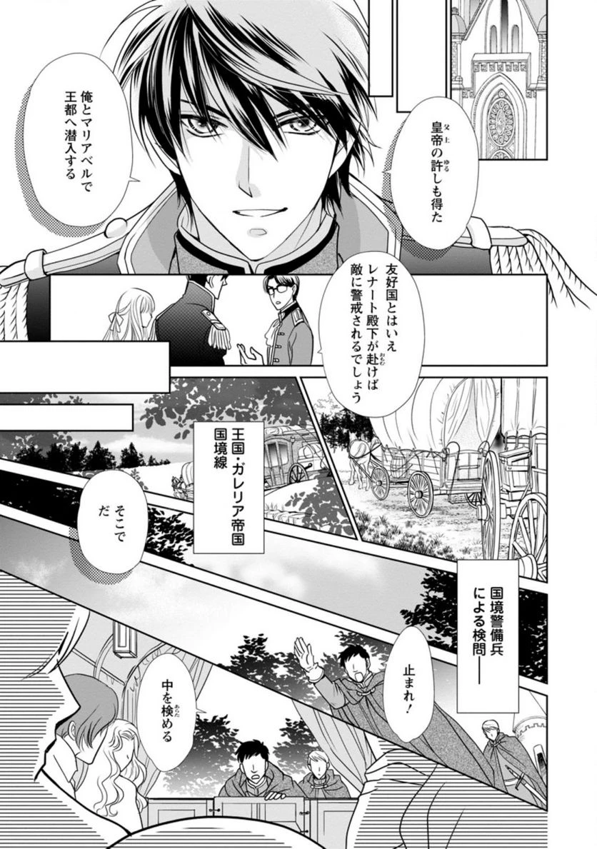 真実の愛を見つけたと言われて婚約破棄されたので、復縁を迫られても今さらもう遅いです！ 第10.2話 - 9