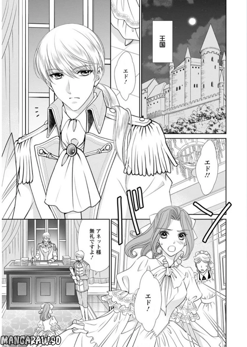 真実の愛を見つけたと言われて婚約破棄されたので、復縁を迫られても今さらもう遅いです！ 第12.1話 - 1