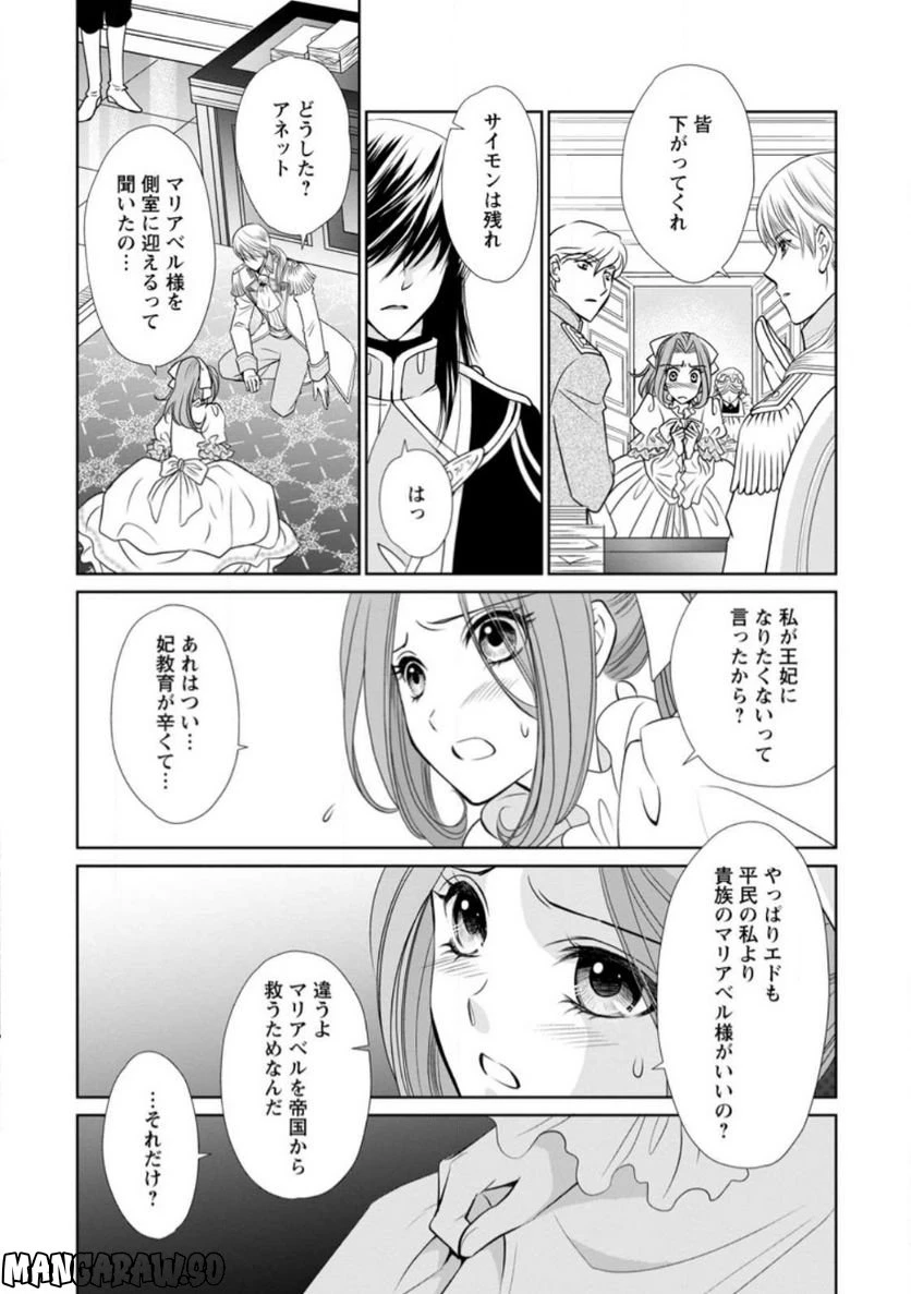 真実の愛を見つけたと言われて婚約破棄されたので、復縁を迫られても今さらもう遅いです！ 第12.1話 - 2