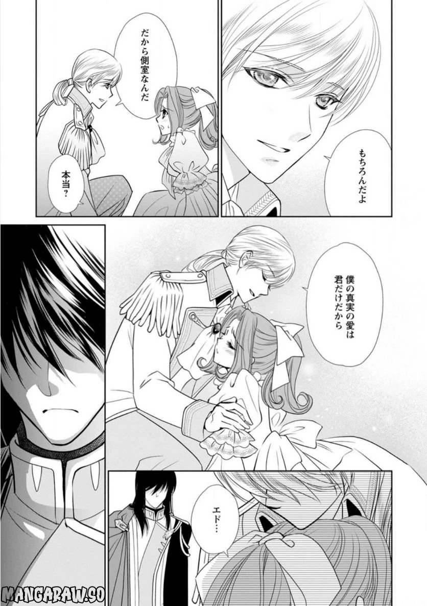 真実の愛を見つけたと言われて婚約破棄されたので、復縁を迫られても今さらもう遅いです！ 第12.1話 - 3