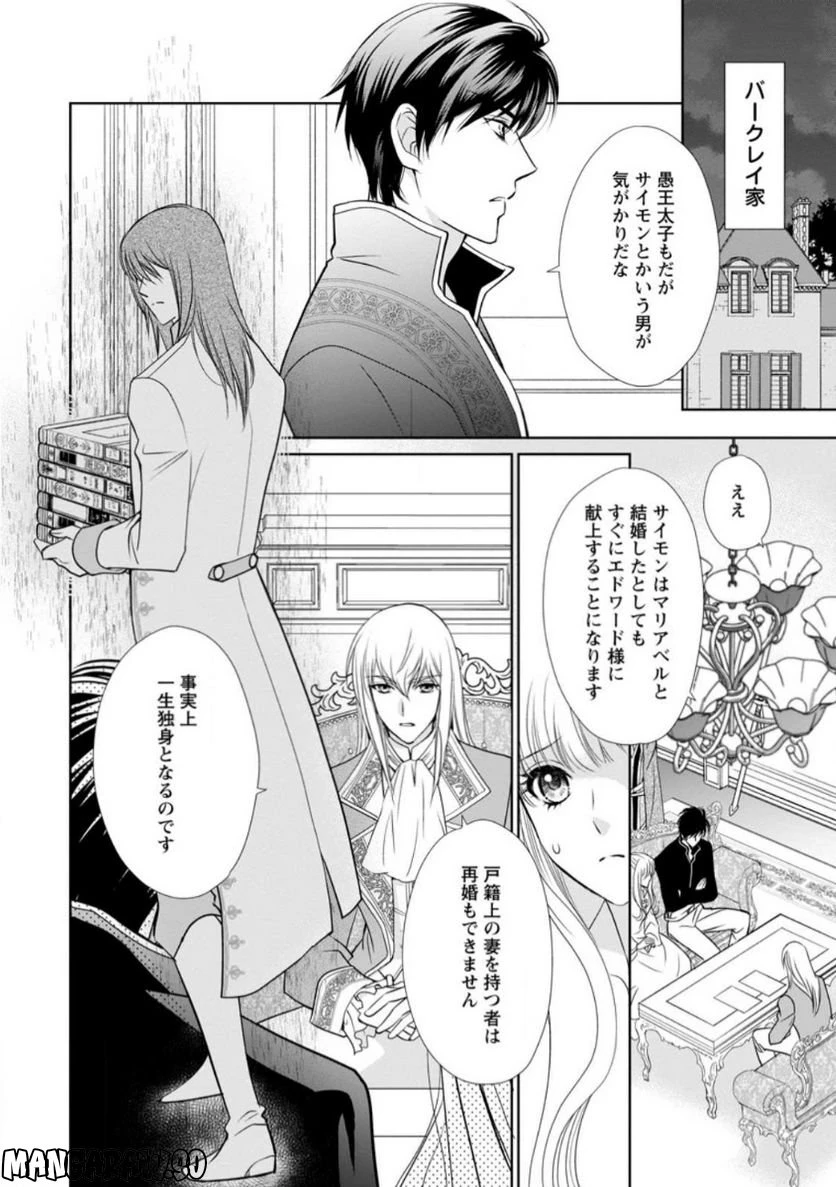 真実の愛を見つけたと言われて婚約破棄されたので、復縁を迫られても今さらもう遅いです！ 第12.1話 - 4