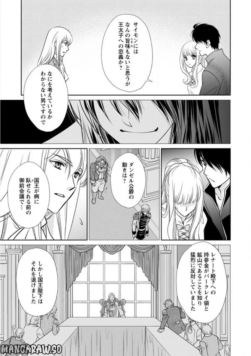 真実の愛を見つけたと言われて婚約破棄されたので、復縁を迫られても今さらもう遅いです！ 第12.1話 - 5