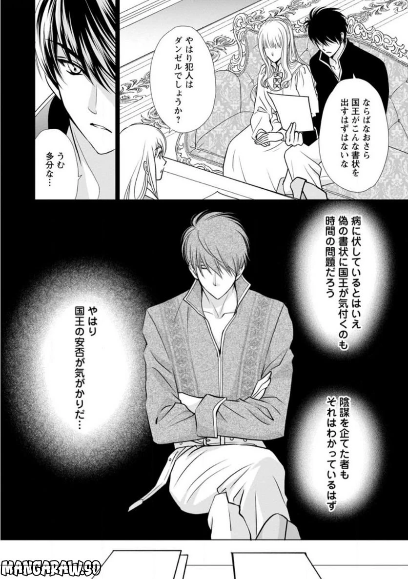 真実の愛を見つけたと言われて婚約破棄されたので、復縁を迫られても今さらもう遅いです！ 第12.1話 - 6