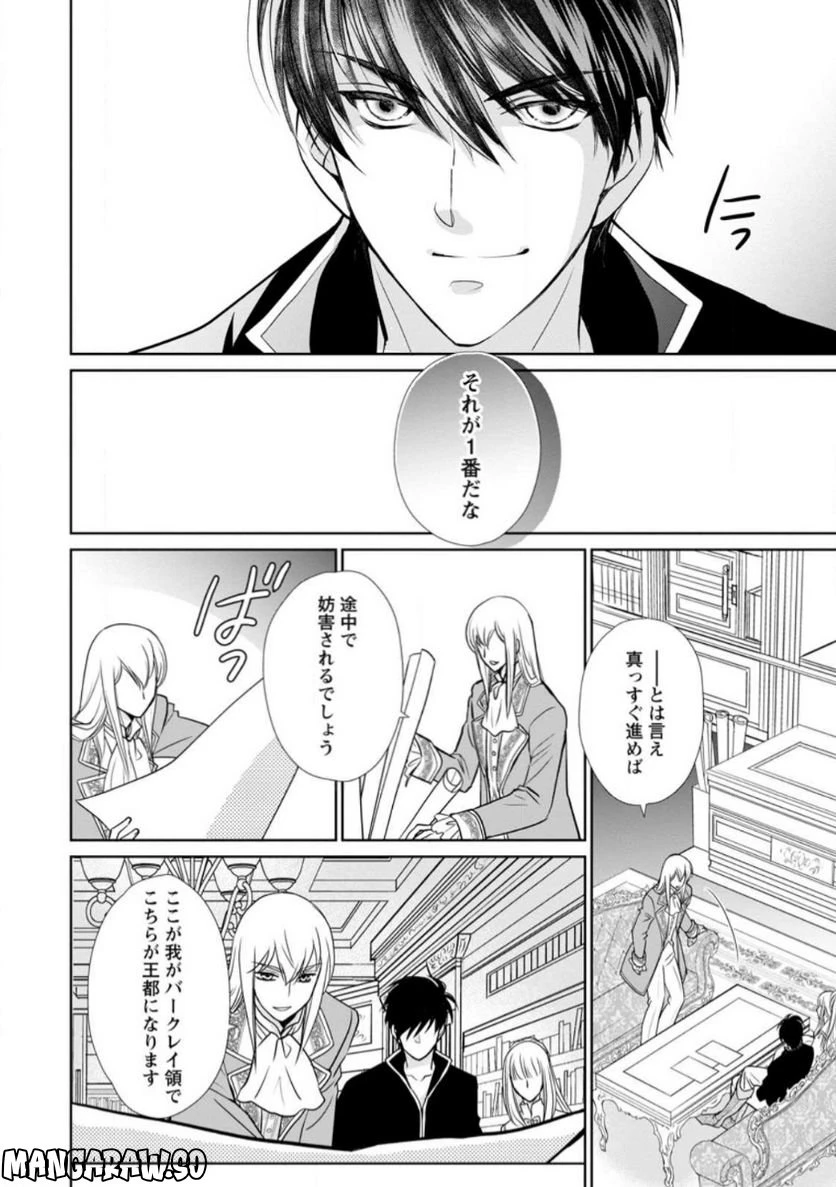 真実の愛を見つけたと言われて婚約破棄されたので、復縁を迫られても今さらもう遅いです！ 第12.1話 - 8