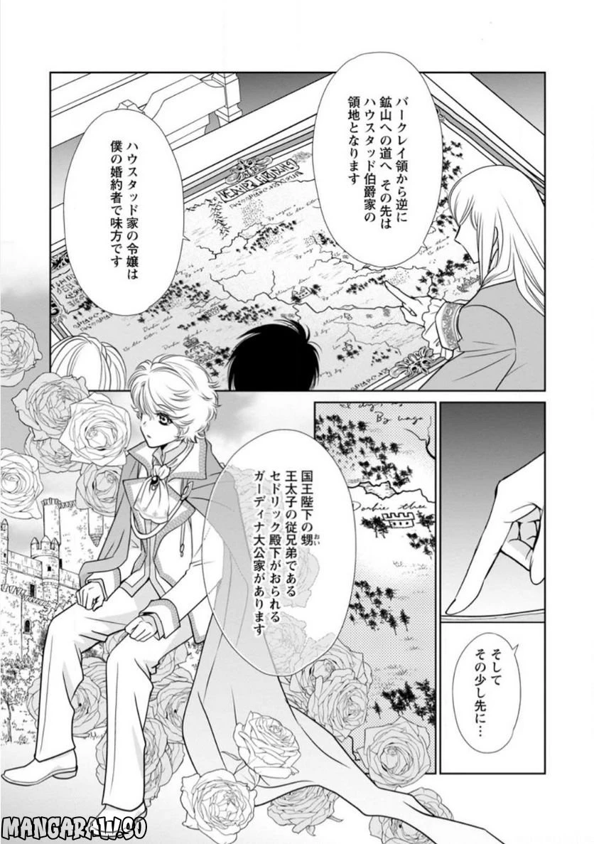 真実の愛を見つけたと言われて婚約破棄されたので、復縁を迫られても今さらもう遅いです！ 第12.1話 - 9