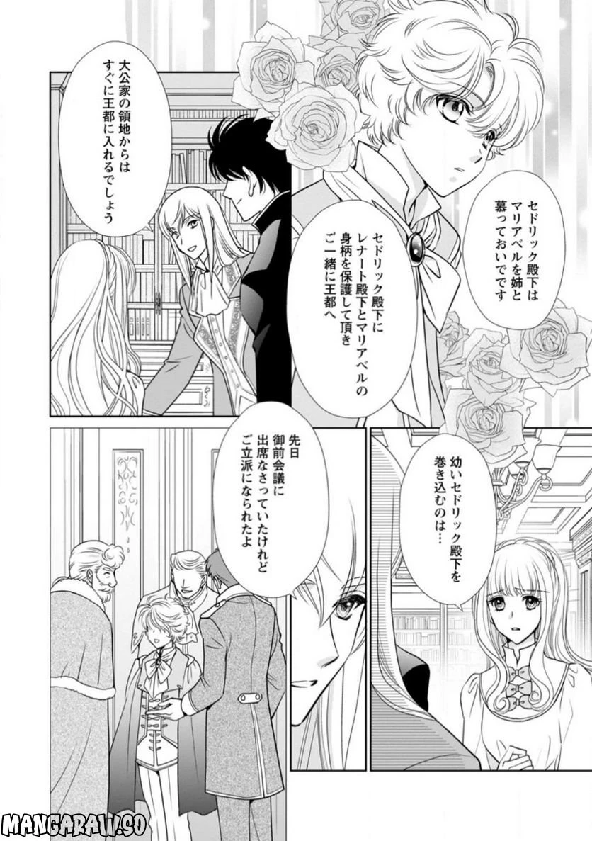 真実の愛を見つけたと言われて婚約破棄されたので、復縁を迫られても今さらもう遅いです！ 第12.1話 - 10