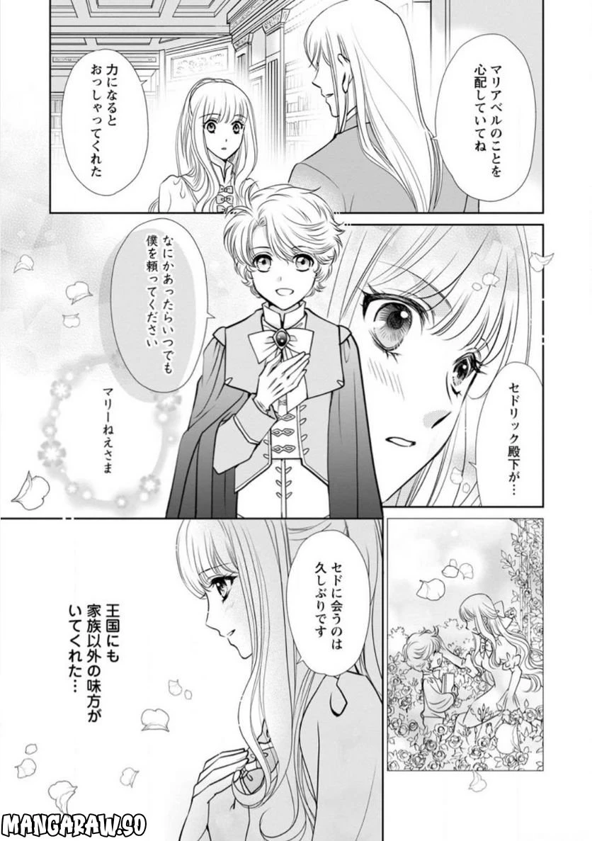 真実の愛を見つけたと言われて婚約破棄されたので、復縁を迫られても今さらもう遅いです！ 第12.1話 - 11