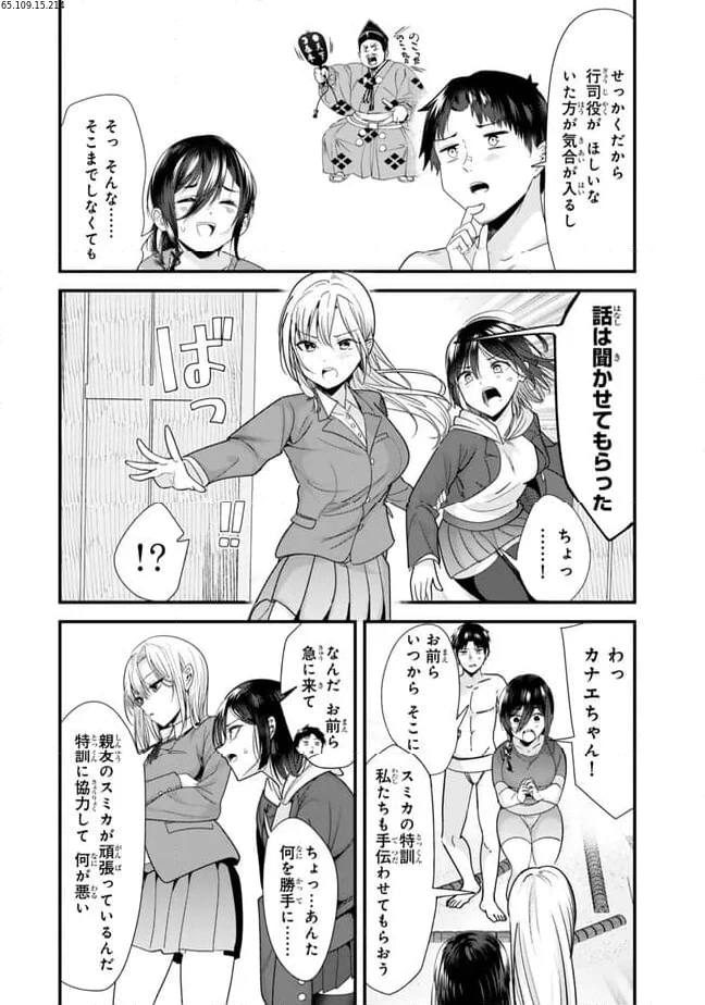 地元のいじめっ子達に仕返ししようとしたら、別の戦いが始まった。 第37.2話 - 1